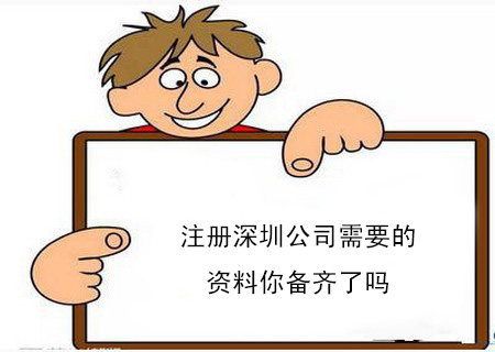 個(gè)人獨(dú)資企業(yè)在深圳注冊(cè)的條件是什么？