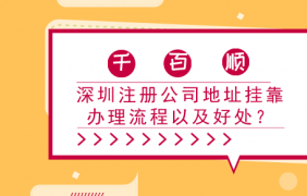 深圳市寶安區(qū)外資企業(yè)股權(quán)變更流程、所需材料及常見問題