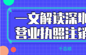 深圳公司股東變更流程