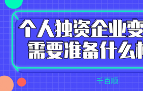 深圳注冊(cè)有限合伙企業(yè)有什么好處？需要什么資料？