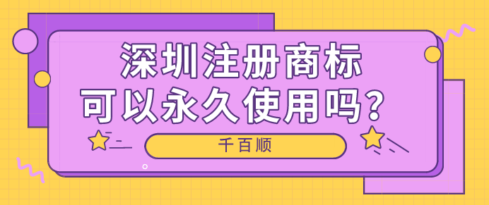 深圳注冊(cè)空殼公司有風(fēng)險(xiǎn)嗎？