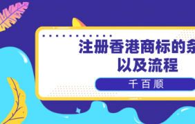 2022年香港公司在深圳注冊流程說明