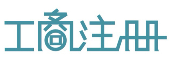 深圳商標(biāo)注冊(cè)成功后怎么使用？