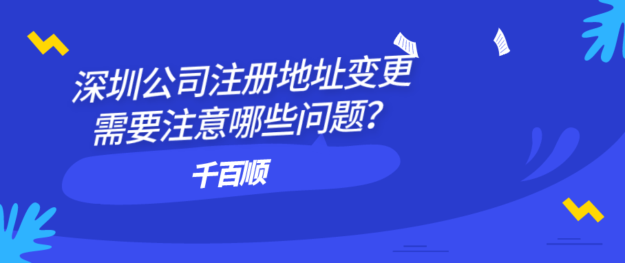 深圳公司名稱變更流程麻煩嗎？