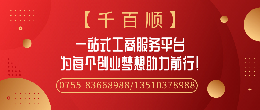 深圳公司注冊(cè)你是否知道這些問題？