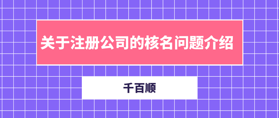 注冊(cè)一家鞋業(yè)公司的注冊(cè)資金是多少_千百順