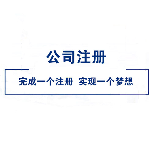 深圳沙井公司注冊(cè)后長(zhǎng)期不經(jīng)營(yíng)，三種處理方法！