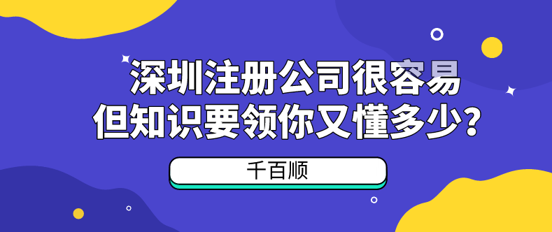 深圳注冊前海公司創(chuàng)業(yè)的優(yōu)勢！