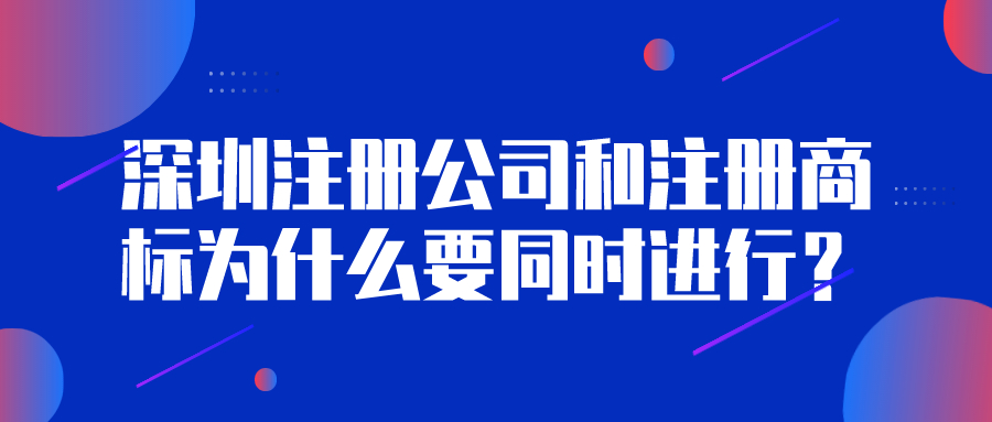 深圳公司名稱變更會帶來什么影響？