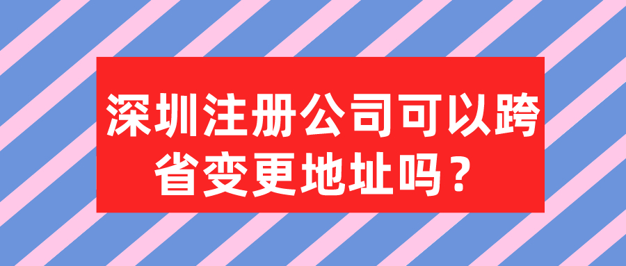 深圳注冊公司沒有地址可以掛靠嗎？